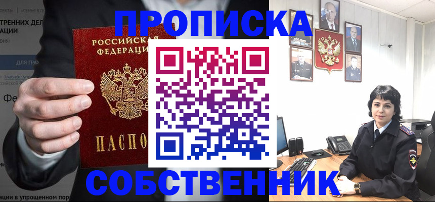 временная регистрация в Иркутской области