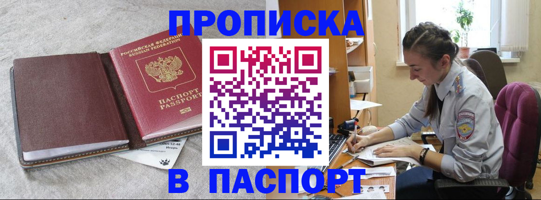 где прописаться в Иркутской области