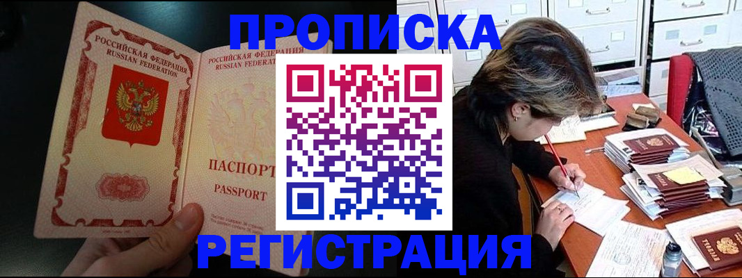 прописка регистрация в Иркутской области